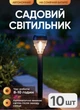 Уличный газонный светильник 10 штук колышек садовый на солнечной батарее с аккумулятором 32.5 см фонарь для сада водонепроницаемый - изображение 1