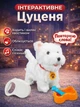 Интерактивная собака с песнями, мягкая детская игрушка щенок реагирует на прикосновения собачка для детей виляет хвостом ходит облизывает на поводке и с мисочкой косточкой повторюшка - изображение 1