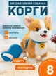 Интерактивная детская мягкая игрушка собачка любимец для детей щенок поёт ходит повторяет облизывает собака реагирует на прикосновения с поводком и мисочкой с косточкой - изображение 1