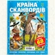 Кроссворды Страна Сканвордов рус. язык №11/2025 - изображение 2