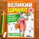 Кроссворды Крупный Шрифт рус. язык №3/2025 - изображение 1