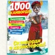 Кроссворды 1000 Сканвордов №02/2026 Украинский язык - изображение 2