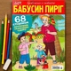 Кроссворды Бабушкин Пирог рус. язык №7/2025 - изображение 1