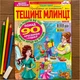 Кроссворды Тещины Блины рус. язык №3/2025 - изображение 1