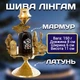 Шива Лингам из латуни с камнем мрамор средний для духовных практик с чашей для подношений 8*6*11 см Shiv Parivar - изображение 5
