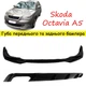 Накладка на бампер Skoda Octavia A5 2008-2013 Шкода Октавія А5 передній та задній спідниця губа канарди чорного кольору склопластик під фарбування. - зображення 1