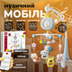 Музичний мобіль на ліжечко із проекцією веселих тварин Sleepy Pingvi нічник, проектор і мобіль із пультом керування, блакитний - зображення 1