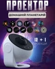 Галактика Планетарий Projector Light AND 5562 ночник звездного неба 13 в 1 White - изображение 11