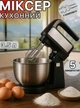 Миксер с чашей, миксер кухонный, ручной миксер, миксер планетарный - изображение 1