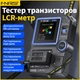 Тестер транзисторов FNIRSI LCR-P1, конденсаторов, электронных компонентов SMD, диод, триод, стабилитрон, диод Black - изображение 9