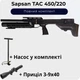 Пневматична гвинтівка ZBROIA Sapsan TAC 450/220 (Чорна) + Насос + Приціл 3-9х40 - зображення 1