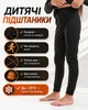 Підштаники дитячі теплі на флісі (кальсони), термоштани дитячі, чорні, 116–164 см 152 - зображення 1