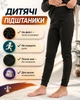 Підштаники дитячі для хлопчика теплі на флісі (кальсони), термоштани дитячі, чорні, 116–164 см 158 - зображення 1