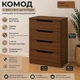 Комод 4М Компанит Орех экко (32678687) - изображение 1