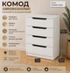 Комод 4М Компанит Нимфея альба (36888816) - изображение 1