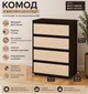 Комод 4 Компаніт Венге темний + Венге світлий (80134821) - зображення 1