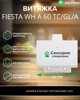 Вытяжка Наклонная INTERLINE FIESTA WH A 60 TC/GL/A - изображение 2