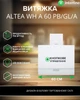 Вытяжка Наклонная INTERLINE ALTEA WH A 60 PB/GL/A - изображение 2