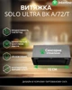 Вытяжка Встроенная INTERLINE SOLO ULTRA BK A/72/T - изображение 2