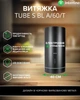Вытяжка Купольная INTERLINE TUBE S BL A/60/T - изображение 15