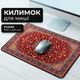 Компьютерный коврик для мыши 300×800×2 мм в персидском стиле, декоративный ретро-коврик для домашнего офиса с резиновой основой - изображение 2