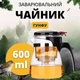 Заварочный чайник для пуэра 600 мл типод - изображение 1