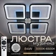 Люстра потолочная светодиодная с музыкальной колонкой и RGB подсветкой для гостиной и спальни VALESO YZD1268 Ч - изображение 9
