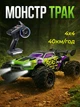Машинка на радиоуправлении SG116 PRO 1:16 4x4 до 40 км/час Машина на пульте управления Монстр Трак - изображение 1