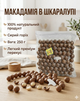 Макадамия в скорлупе 250 г сырые натуральные орехи со сливочным вкусом - изображение 1