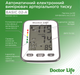 Тонометр Doctor Life Basic 02-А с адаптером - изображение 2