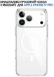Чохол для смартфона BeCover FIBRA Crystal Case with MagSafe для Apple iPhone 17 Pro Transparent (BC_715369) - зображення 6