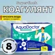 Коагулянт-флокулянт AquaDoctor Superflock 1 кг (картриджи) средство против мутности воды в бассейне - зображення 2