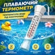 Термометр для бассейна Kokido K080BU Jimmy Boy плавающий детский для воды - изображение 1