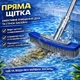 Щітка для басейну Kokido Classic K316 з нержавіючої сталі для очищення дна і стін (під штангу) - зображення 2