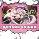 Чашка глянцевая Demon slayer Клинок, рассекающий демонов Мицури Канроджи 330 мл (ДС030241) - изображение 2