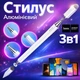 Стилус для графики, eниверсальный стилус для телефона и планшета, Ручка-стилус для сенсорного экрана белый - изображение 1