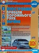 Ілюстровані Правила Дорожнього Руху України 2026 - изображение 1