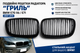 Решітки радіатора подвійні BMW X5 E70 / X6 E71 E72 2007-2014 чорний глянець, комплект 2 шт - зображення 1
