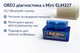Mini ELM327 V2.1 OBD2 Bluetooth автосканер – диагностический адаптер для авто, чтение и сброс ошибок - изображение 1