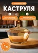 Супница с крышкой стеклянная бульонница 1 л прозрачная кастрюля для горячих блюд - изображение 1