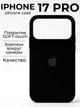 Силіконовий чохол Full Cover для iPhone 17 Pro захист камери чорний - зображення 4