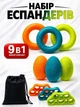 Эспандеры набор кистевых эспандеров 9 в 1 тренажеры кистевые резиновые для рук пальцев кисти запястья предплечья тренировки реабилитации силы хвата спортивные силовые для фитнеса дома зала антистресс силиконовый резиновый тренажер эспандер Art Planet - изображение 1