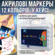 Набір акрилових маркерів 12 кольорів Acrylic Marker MAP-01 з кулеподібним наконечником у кейсі для паперу, тканини, скла, каменю та кераміки - изображение 8