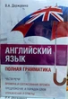 Англійська мова. Повна граматика - зображення 1