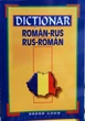 Румунсько російське та російсько румунський словник із граматикою - зображення 1