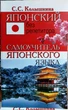 Японский без репетитора. Самоучитель японского языка для начинающих - изображение 1