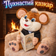 Інтерактивна м'яка іграшка ведмедик казкар "Пухнастій казкар" 8 казок українською мовою рухається - зображення 1