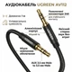 Аудіокабель 3,5 на 3,5 UGREEN AV112 Cable Gold Plated Metal Case with Braid (3 pin, 1m). Black - зображення 2