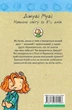 Джуді Муді навколо світу за 8 1/2 днів. Книга 7 Меґан МакДоналд - изображение 2