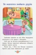 Корисні казки. Як навчитися дружити? - изображение 2